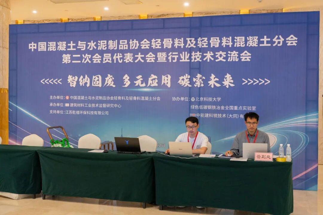 郑矿机器出席中国混凝土与水泥制品协会轻骨料分会第二次会员代表大会暨技术交流会